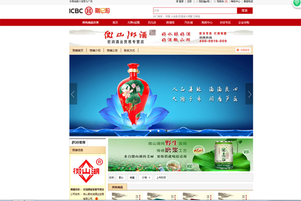 微山湖酒、德道源饮品成功入驻工行融e购电商平台 (1).jpg