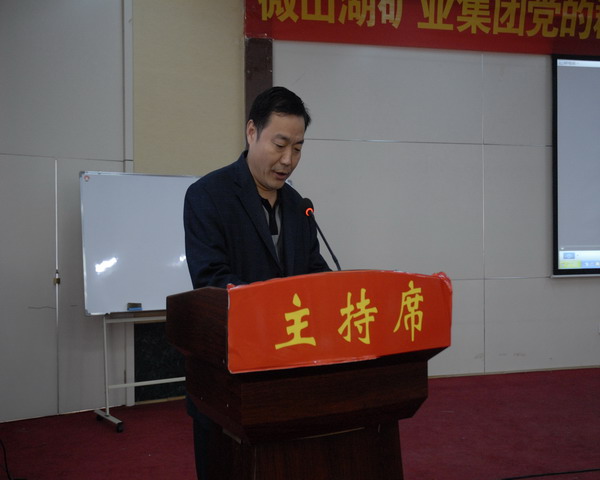 党委副书记殷宪铎主持大会.jpg