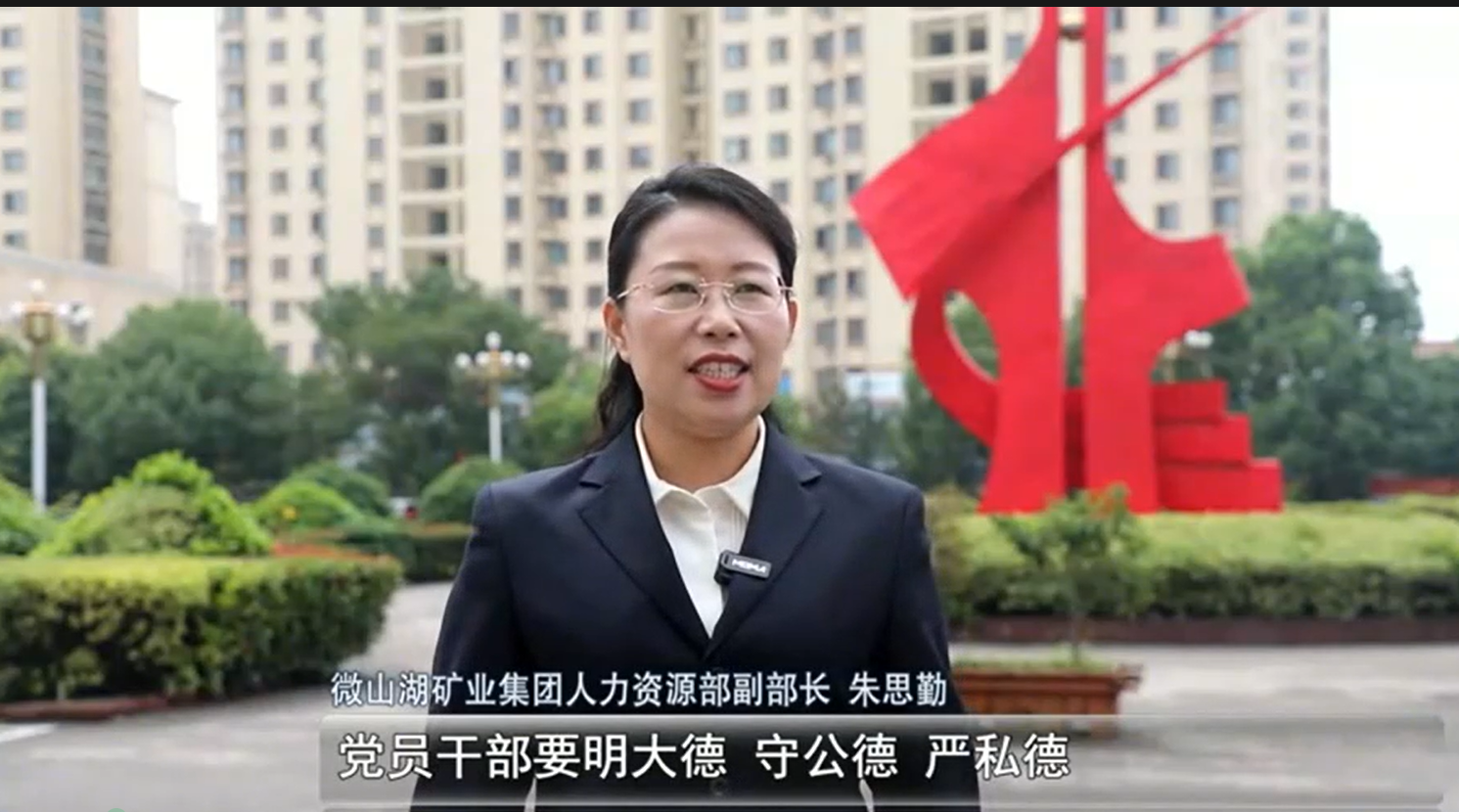 清廉微矿·清廉说（第一期）